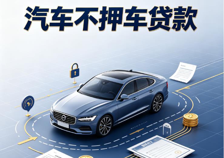 深圳龙岗区1汽车抵押贷款|深圳龙岗区1二押车|深圳龙岗区1汽车借钱